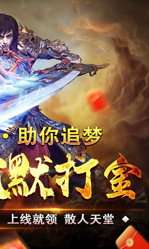 龙之觉醒（玄天高爆打金）截图_2