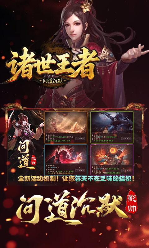 诸世王者（问道沉默）截图_5