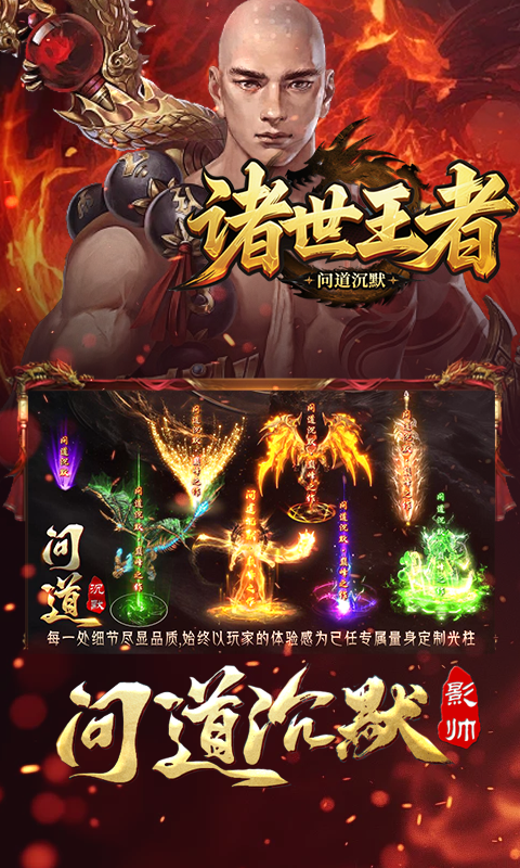 诸世王者（问道沉默）截图_2