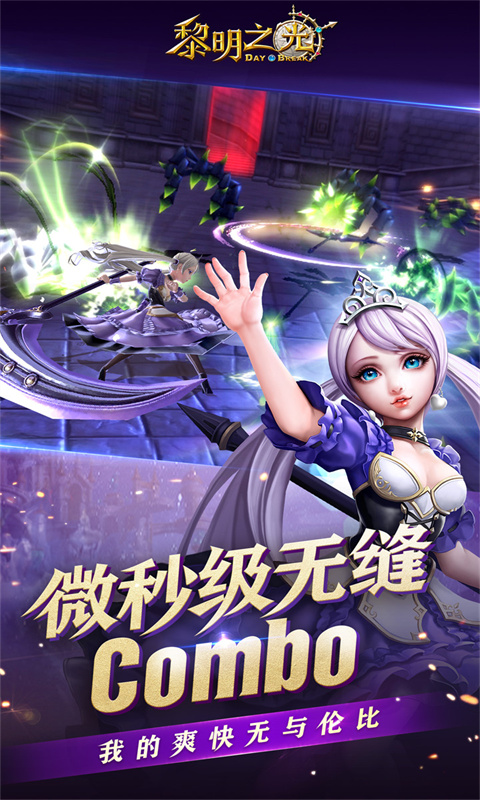 黎明之光（0.1折）截图_5