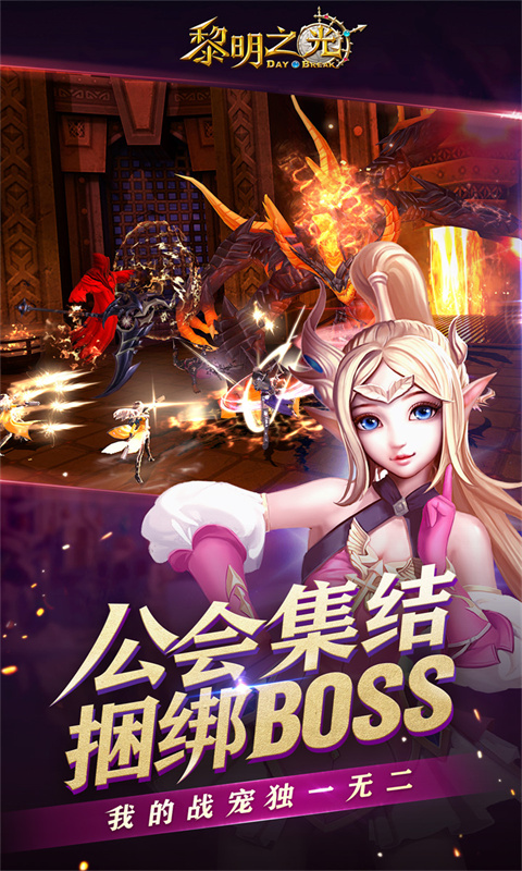 黎明之光（0.1折）截图_3