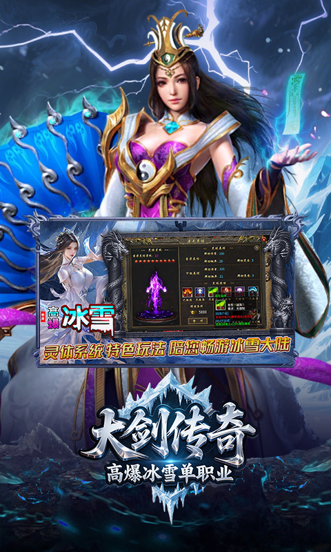 大剑传奇（高爆冰雪单职业）截图_3
