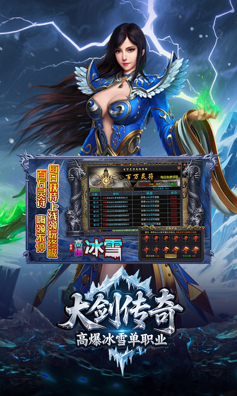 大剑传奇（高爆冰雪单职业）截图_2