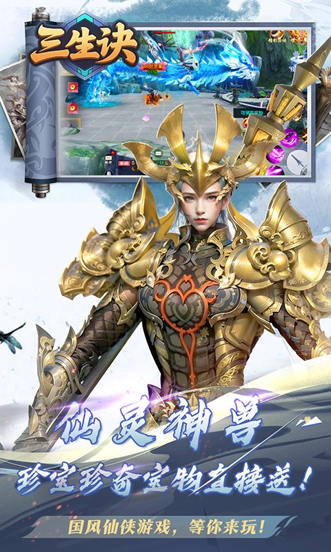 三生诀（0.1折唯我独尊）截图_4
