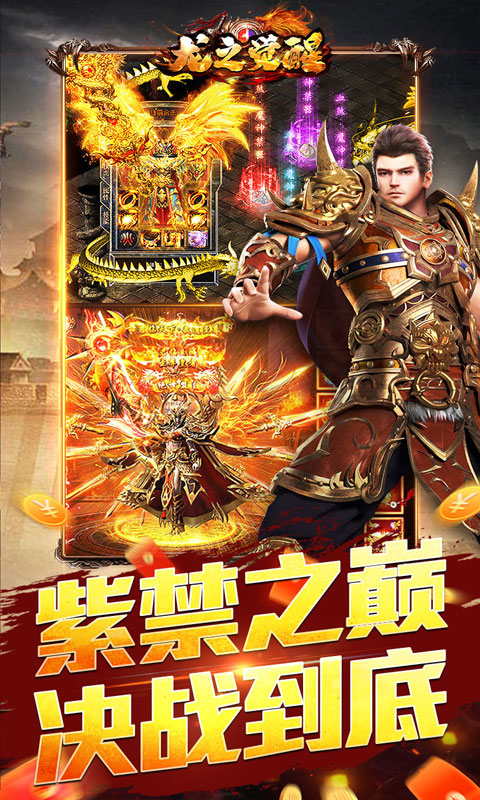 龙之觉醒（玄天高爆打金）截图_5