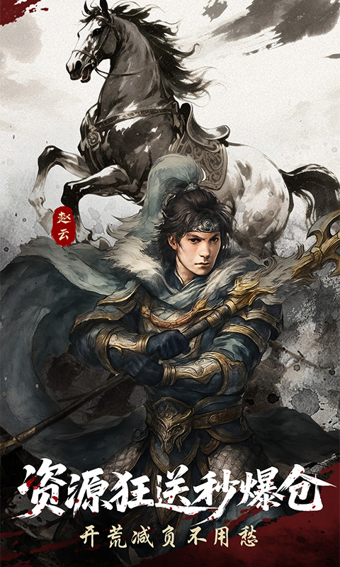 三国群英传：鸿鹄霸业（周年庆版）截图_4