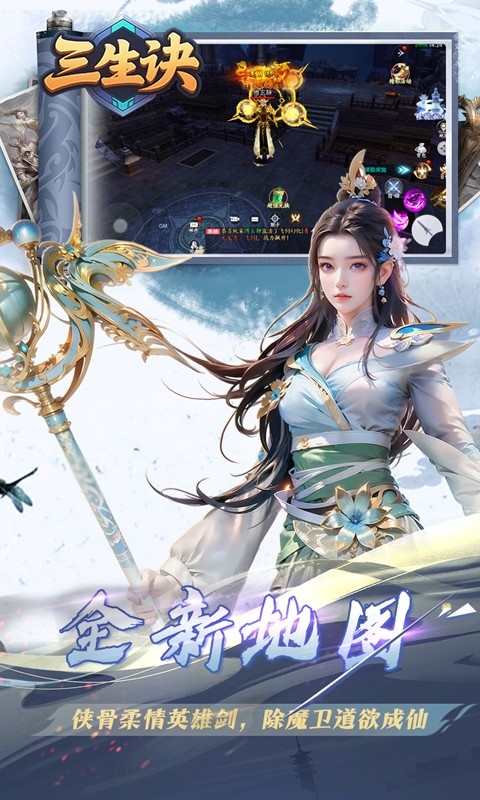 三生诀（0.1折唯我独尊）截图_5