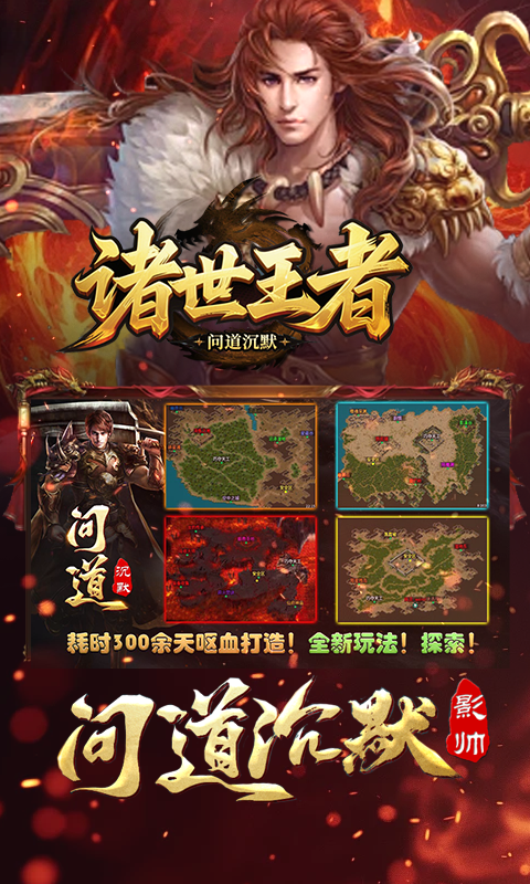 诸世王者（问道沉默）截图_3