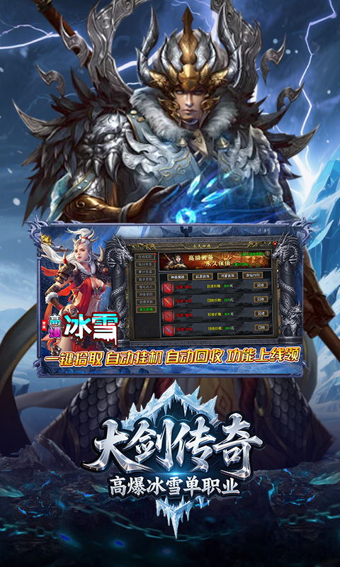大剑传奇（高爆冰雪单职业）截图_4