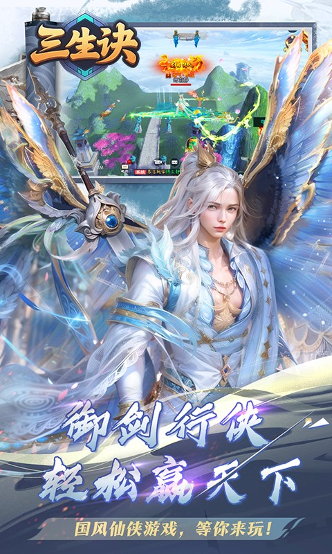 三生诀（0.1折唯我独尊）截图_2