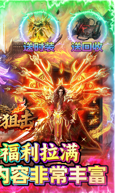 致命狙击（全民打金狂爆传奇）截图_2