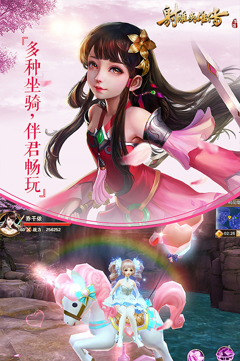 射雕英雄传截图_2