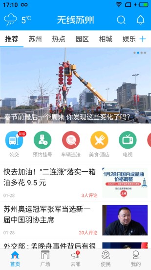 无线苏州截图_2