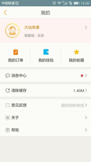 窝窝截图_2