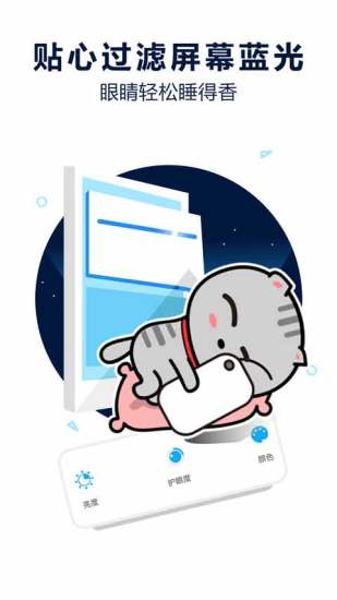 护眼宝截图_1