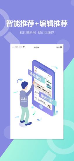 荔枝新闻截图_3