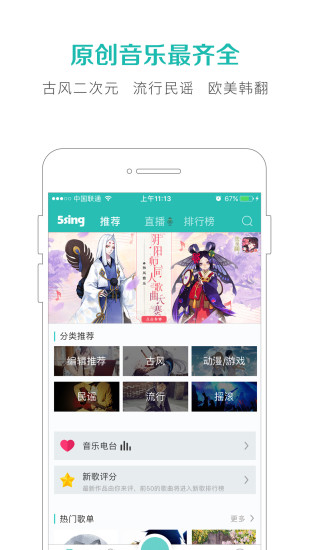 5sing原创音乐截图_1