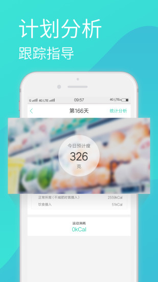 瘦瘦截图_6