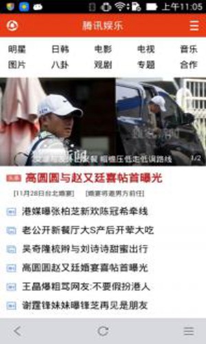 手机腾讯网截图_1