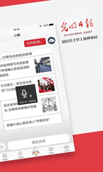 光明日报截图_2