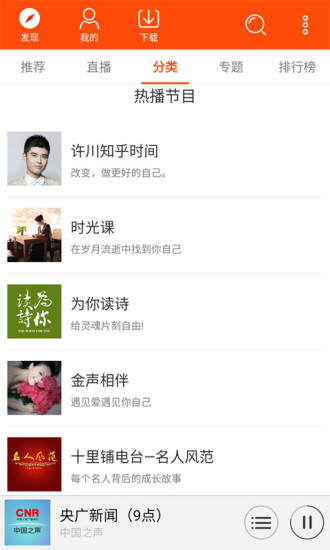 爱上Radio截图_3