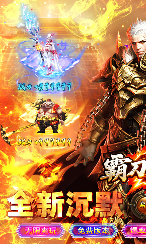 霸刀传奇（云众沉默免费版）截图_1