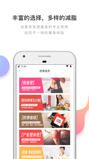 轻加减肥截图_4