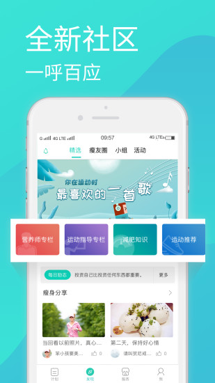 瘦瘦截图_7