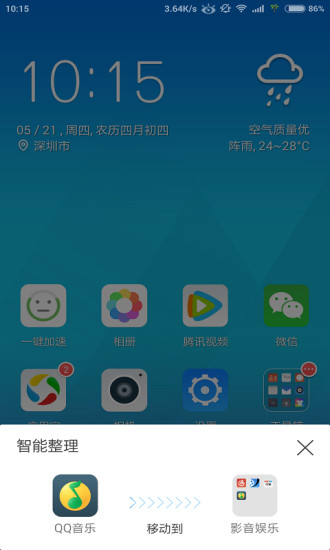 QQ桌面截图_3