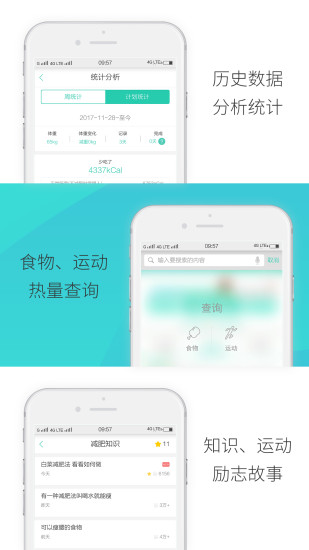 瘦瘦截图_9