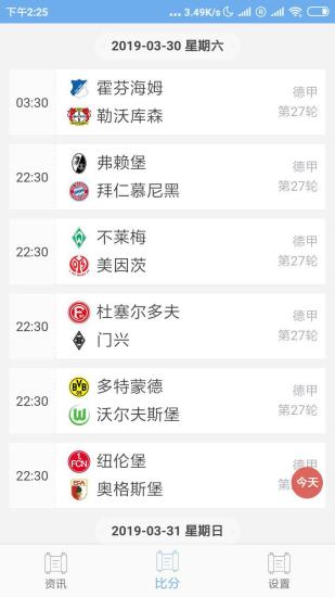 足球比分截图_3