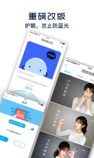 护眼宝截图_2