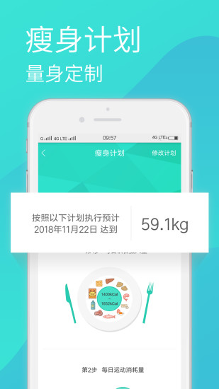 瘦瘦截图_4