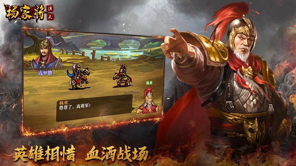 杨家将演义截图_2