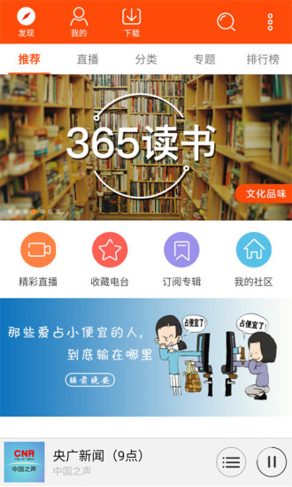 爱上Radio截图_1