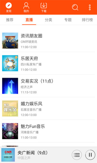 爱上Radio截图_2