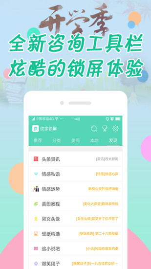 纹字锁屏截图_5