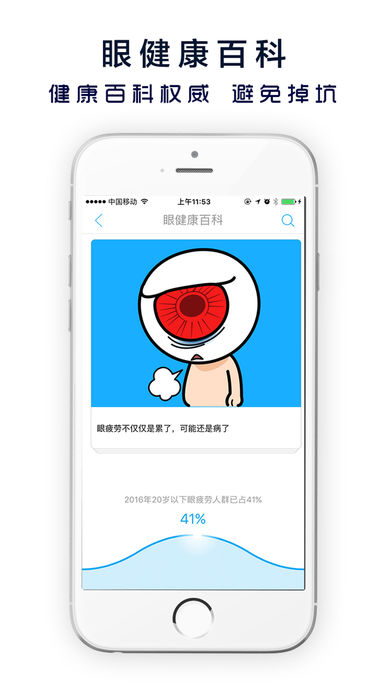 护眼宝截图_3