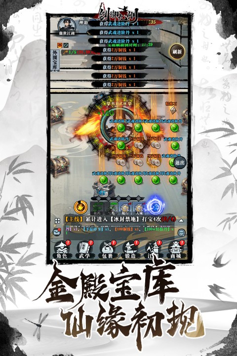 剑御九州截图_3