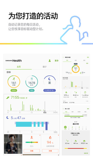三星健康截图_1