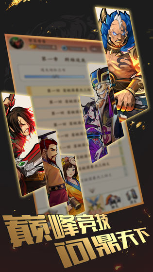 旷世三国截图_2