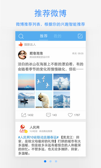腾讯微博截图_1