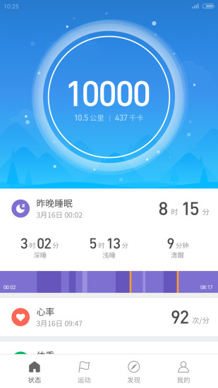 小米运动截图_1