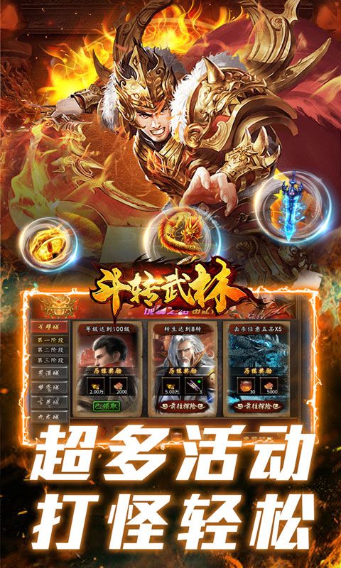斗转武林（盛夏沉默爆爆爆）截图_3