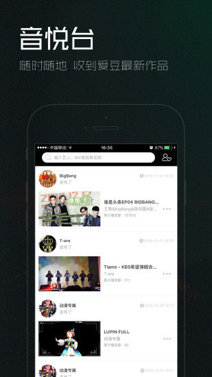 音悦Tai截图_5