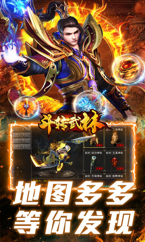 斗转武林（盛夏沉默爆爆爆）截图_4