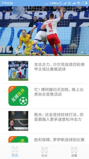 足球竞猜截图_1