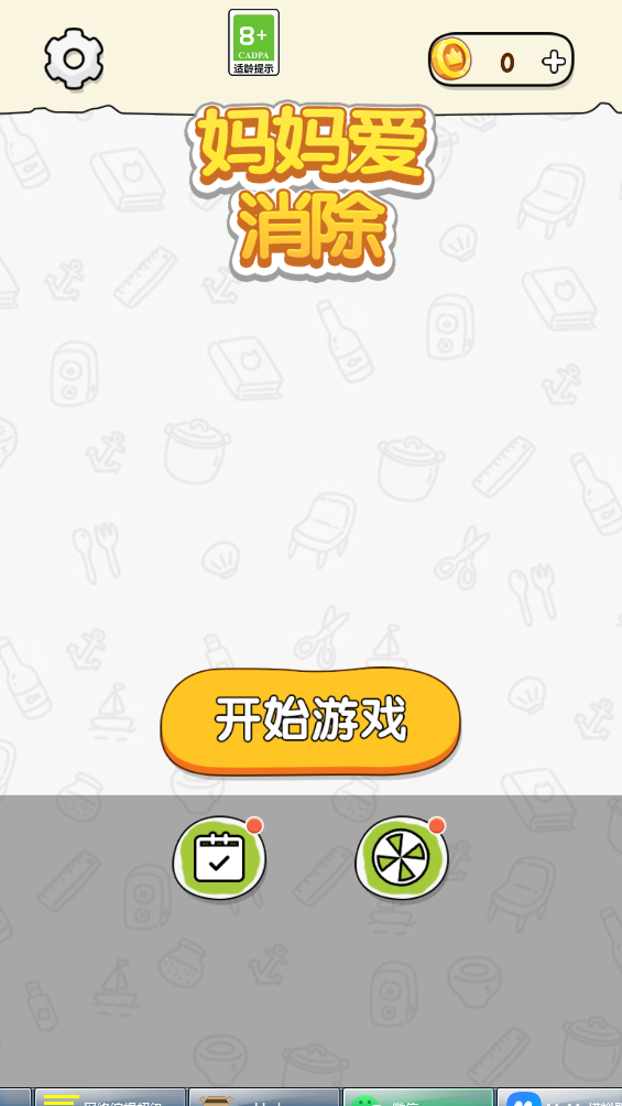 妈妈爱消除截图_1