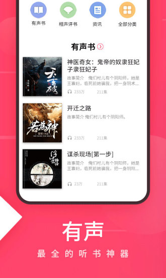 爱听4G截图_3