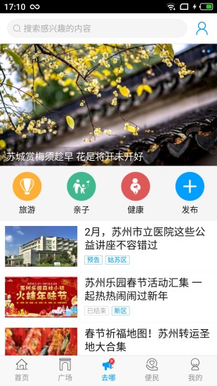 无线苏州截图_4